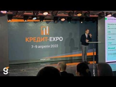 Гефест Капитал на выставке КРЕДИТ-EXPO
